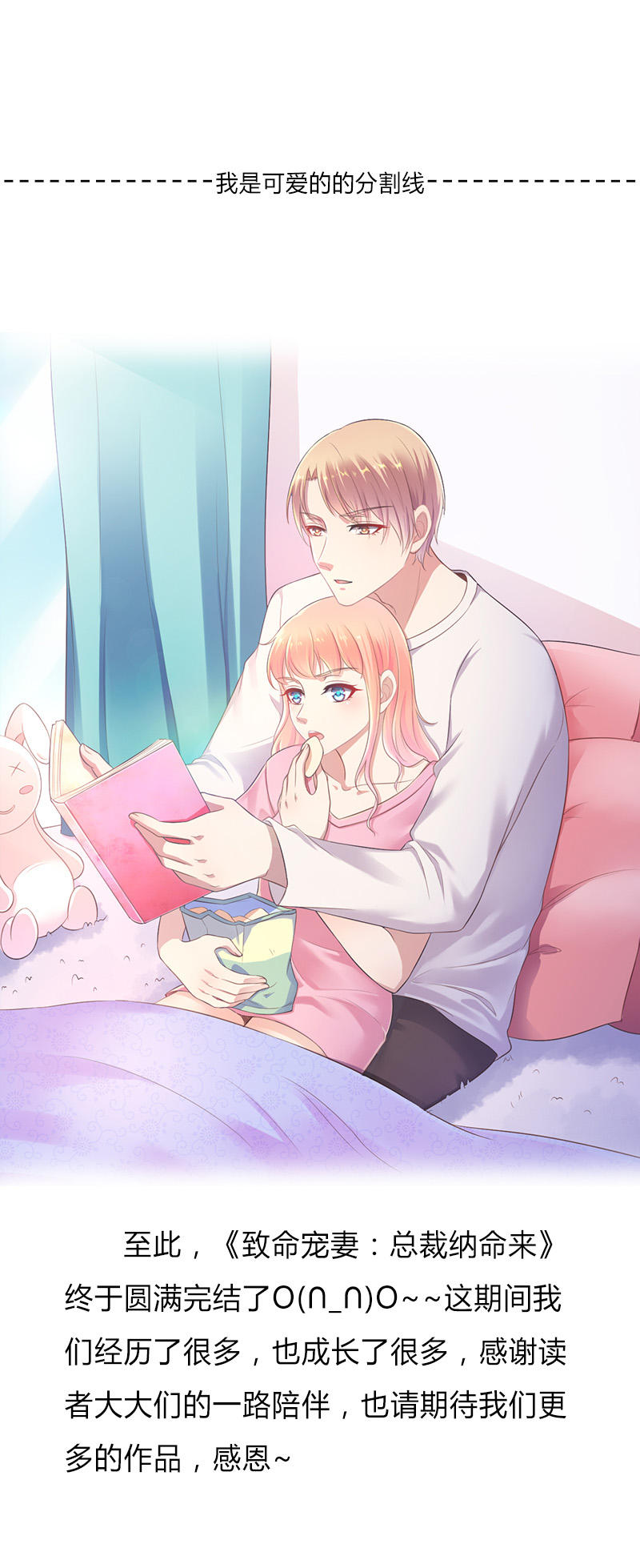 致命宠妻:总裁纳命来什么时候写的漫画,第121章：我还欠你一场婚礼3图