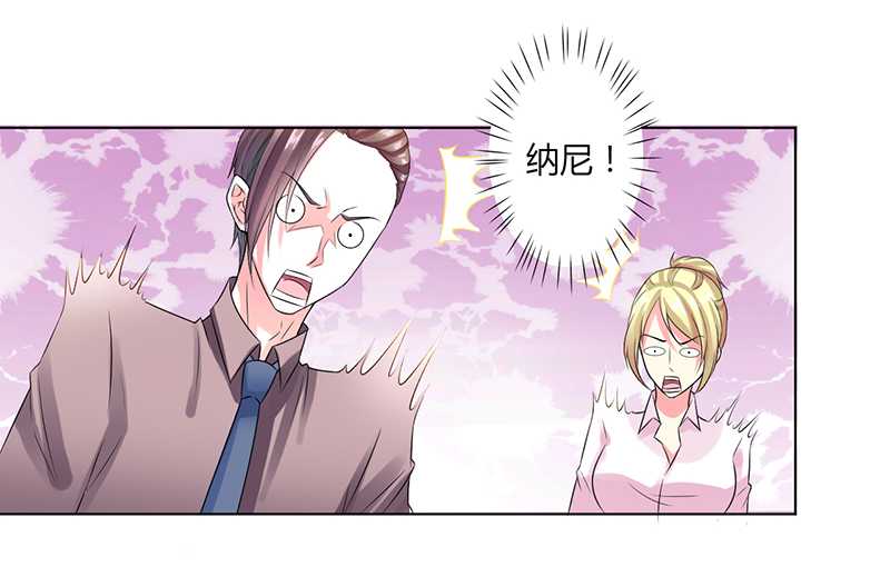 致命宠妻：总裁纳命来！漫画,第49章：痛的入心入肺5图