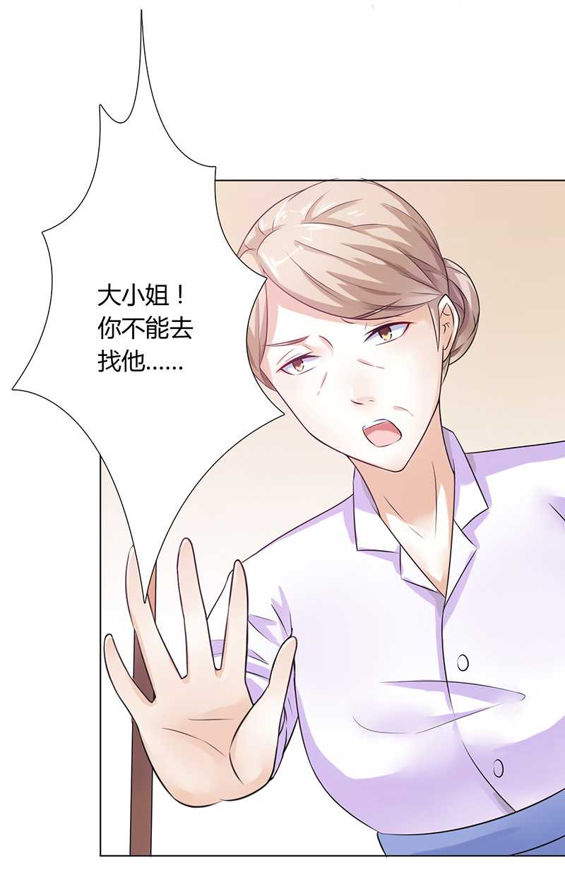 致命宠妻：总裁纳命来！漫画,第42章：生死与我无关2图