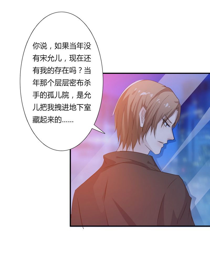 总裁的致命宠妻漫画,第16章：真的爱她吗3图