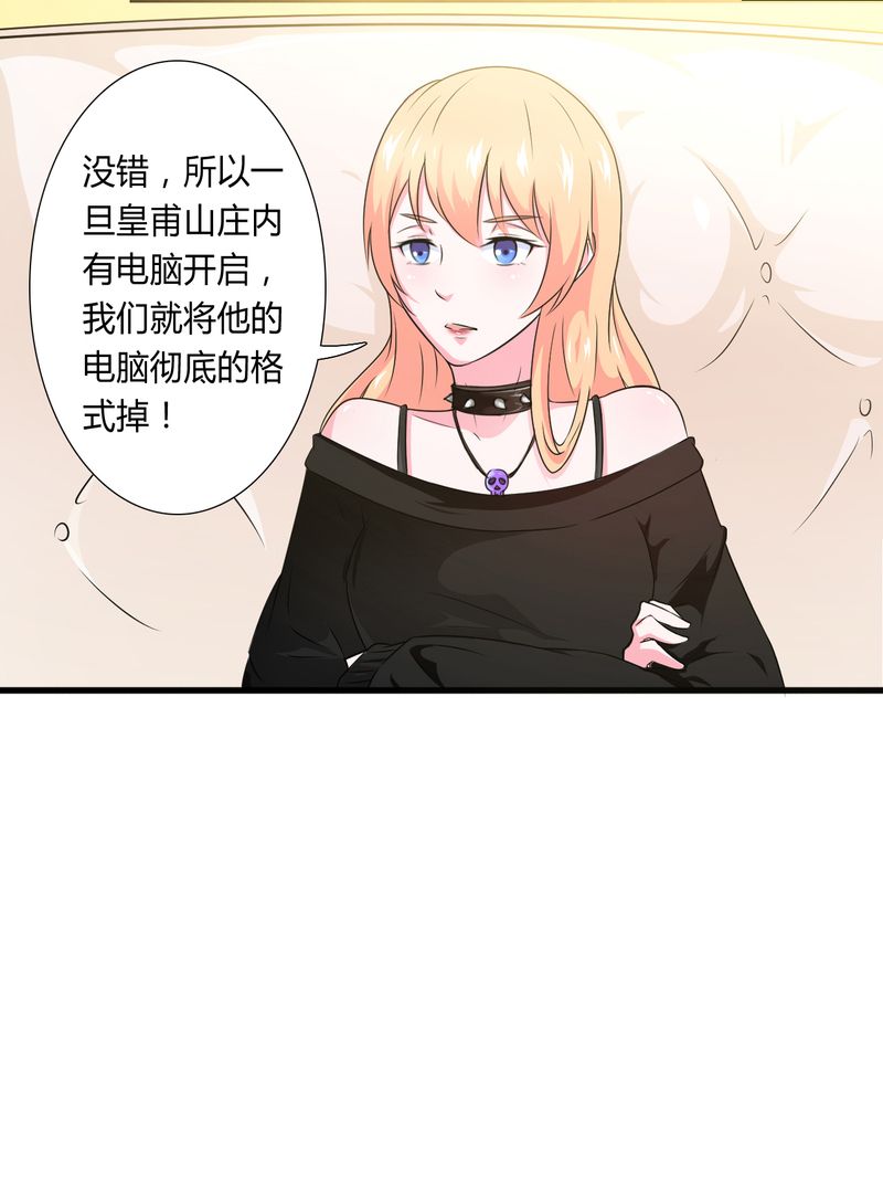 致命宠妻总裁纳命下拉式漫画,第29章：莫小黛逃跑了2图