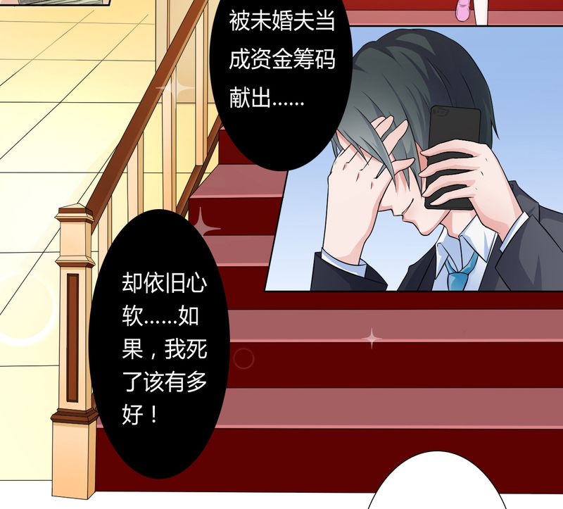 致命宠妻：总裁纳命来！漫画,第24章：不需要你的怜悯2图