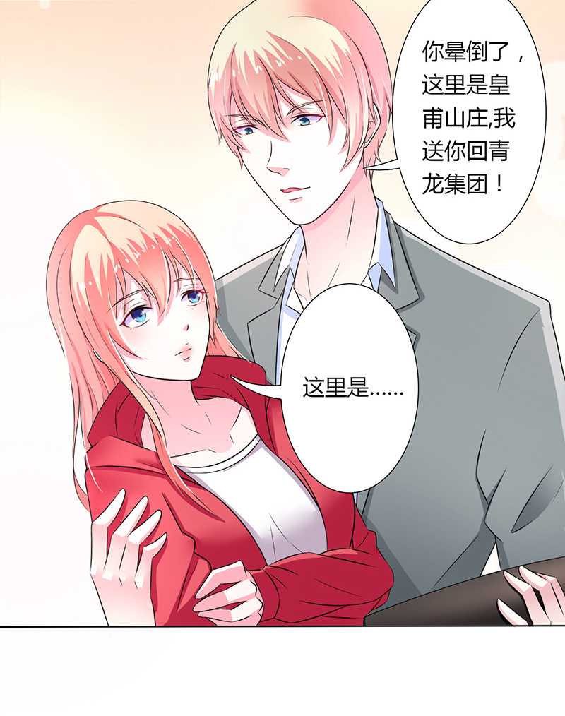 致命宠妻：总裁纳命来！漫画,第43章：当女佣3图