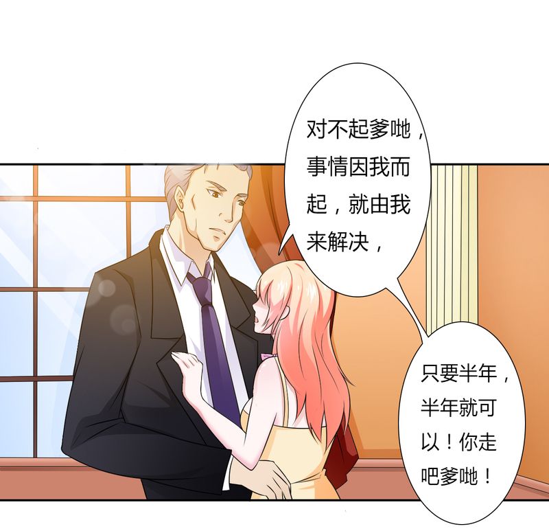 致命宠妻：总裁纳命来！漫画,第24章：不需要你的怜悯1图