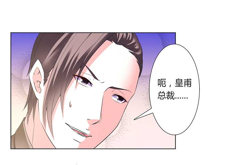 致命宠妻：总裁纳命来！漫画,第49章：痛的入心入肺5图