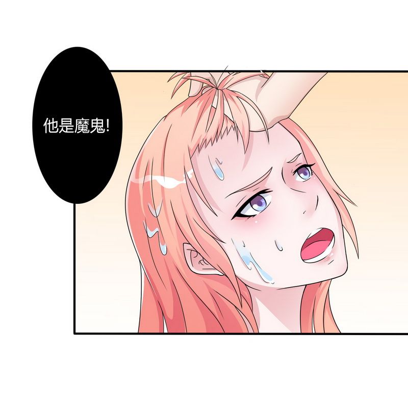 致命宠妻：总裁纳命来！漫画,第20章：恶魔总裁4图