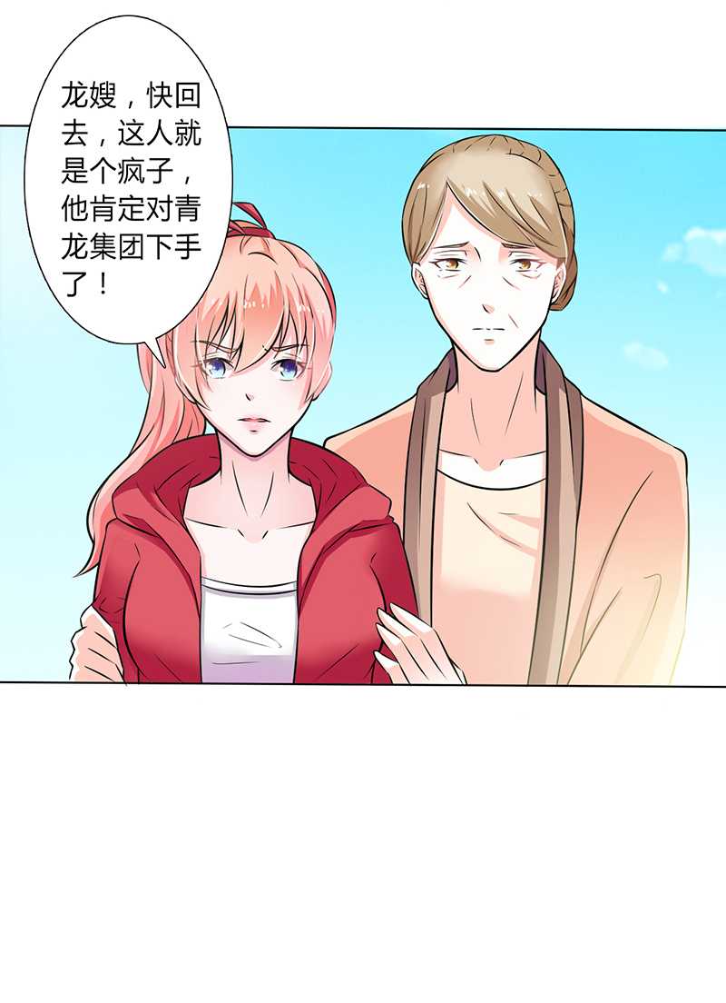 总裁的致命宠妻漫画,第40章：无法逃离2图