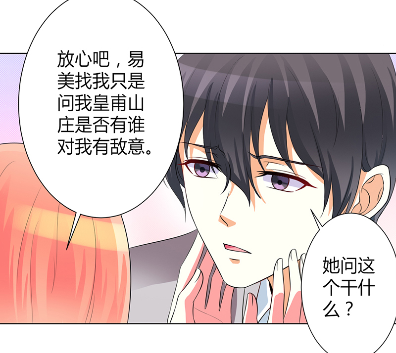 总裁的致命宠妻漫画,第103章：我帮你赢他2图