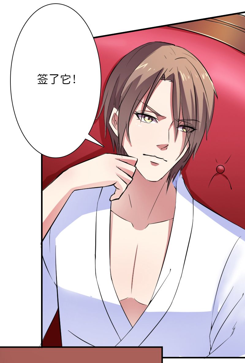 总裁的致命宠妻漫画,第10章：疯狂庆祝5图