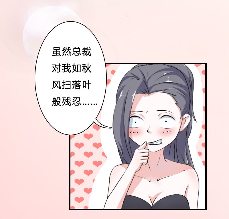 致命宠妻总裁纳命下拉式漫画,第5章：这是我的未婚妻2图
