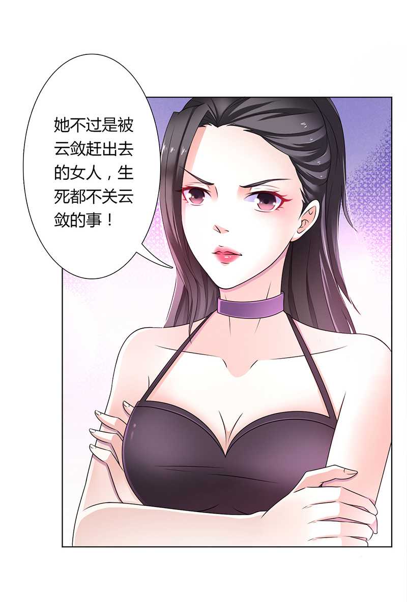 总裁的致命宠妻漫画,第42章：生死与我无关2图