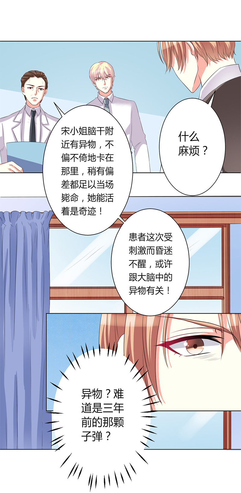 致命宠妻总裁漫画漫画,第81章：谁准你们碰她的！4图