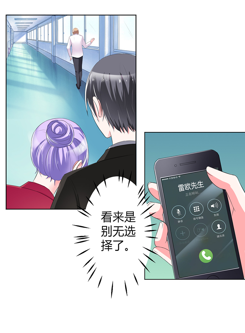 致命宠妻:总裁纳命来什么时候写的漫画,第67章：我又害了他1图