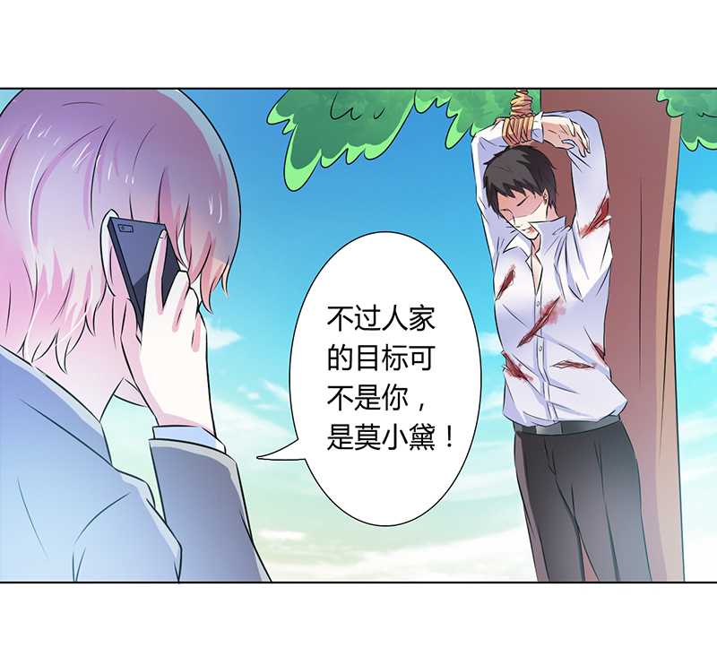 总裁的致命宠妻漫画,第35章：玩儿够了吗？2图