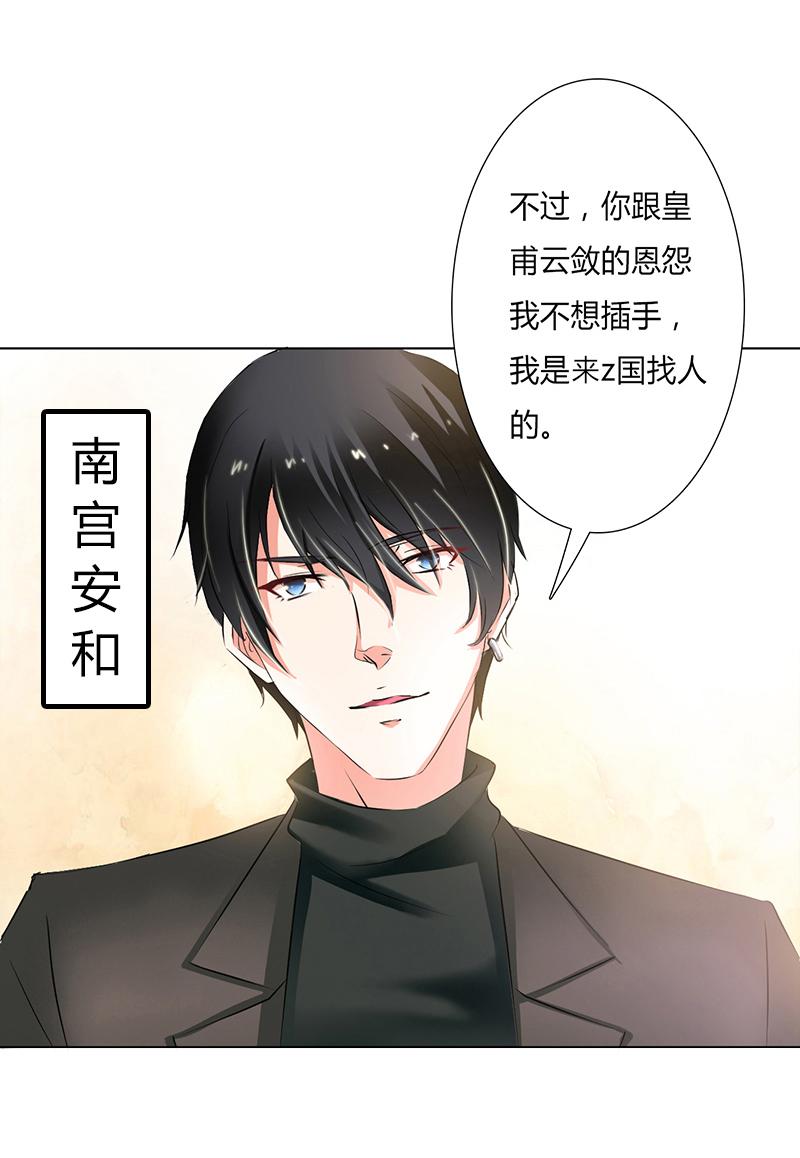 总裁的致命宠妻漫画,第55章：不杀他，死的就是你1图