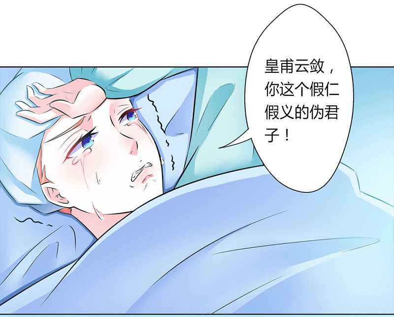 总裁的致命宠妻漫画,第37章：绝不放过你2图