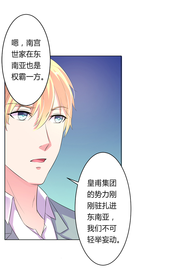 致命宠妻:总裁纳命来什么时候写的漫画,第62章：先忍着那混蛋2图