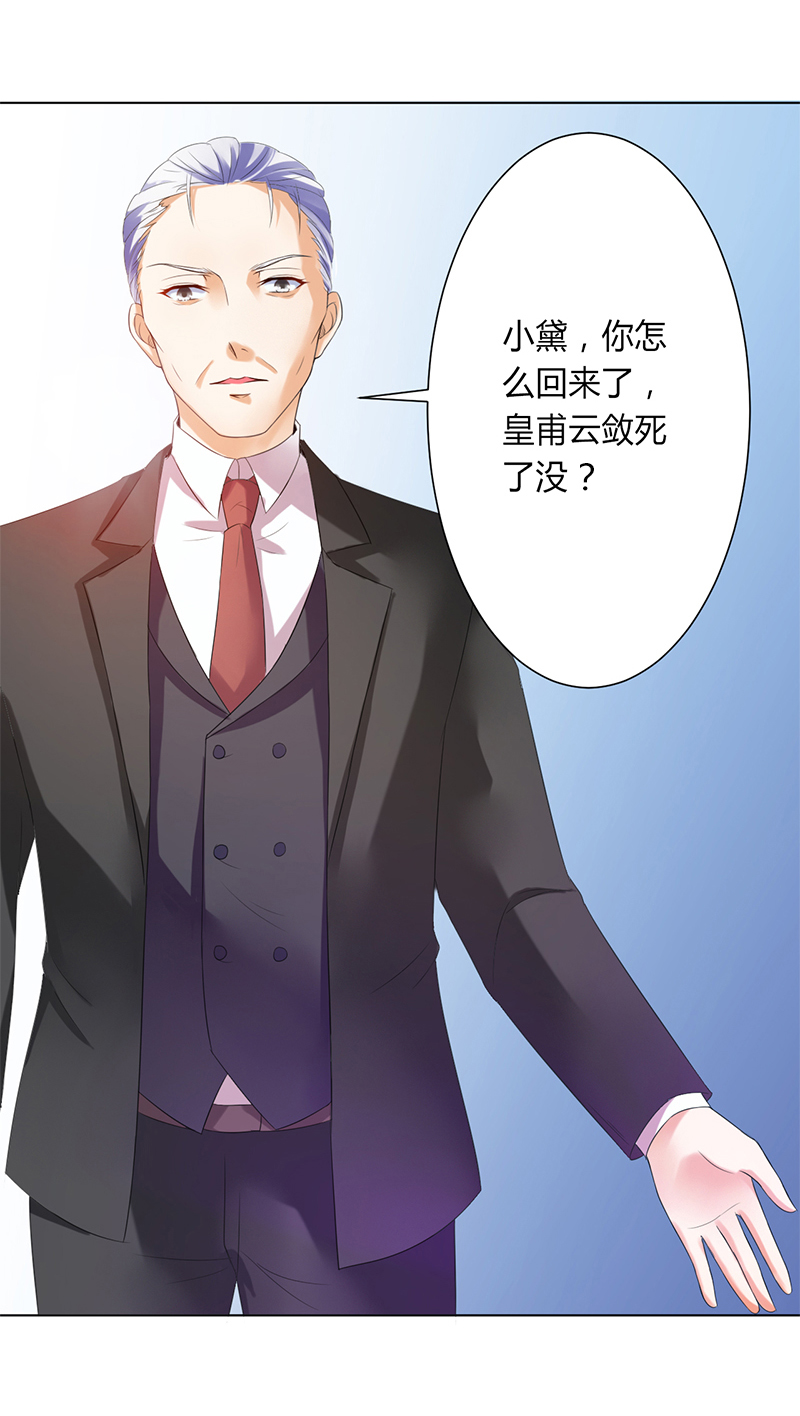 致命宠妻:总裁纳命来什么时候写的漫画,第66章： 不能再逃避了1图
