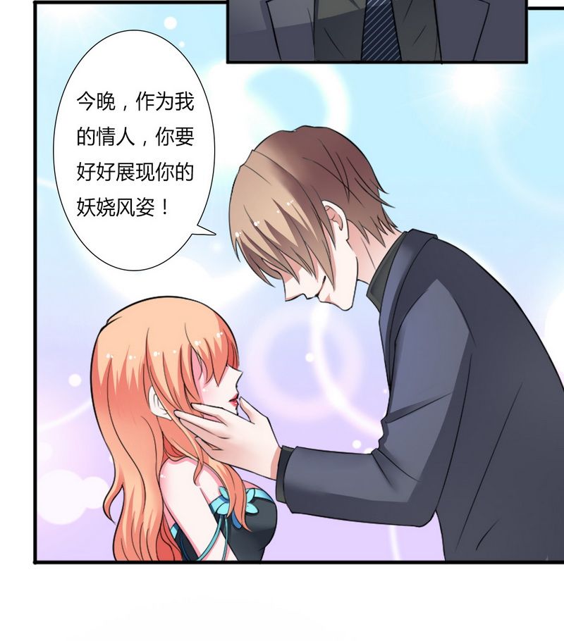 致命宠妻总裁纳命下拉式漫画,第13章：你是我的情人1图
