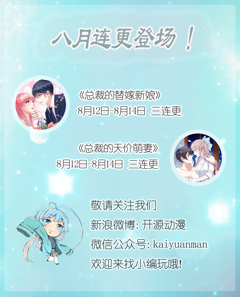 总裁的致命宠妻漫画,第116章：我还欠她一场婚礼1图