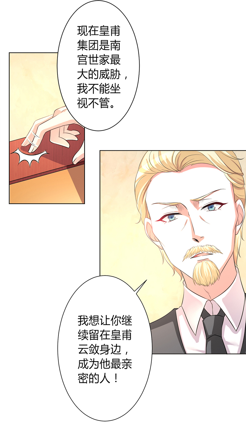 致命宠妻：总裁纳命来！漫画,第88章：解除婚约5图