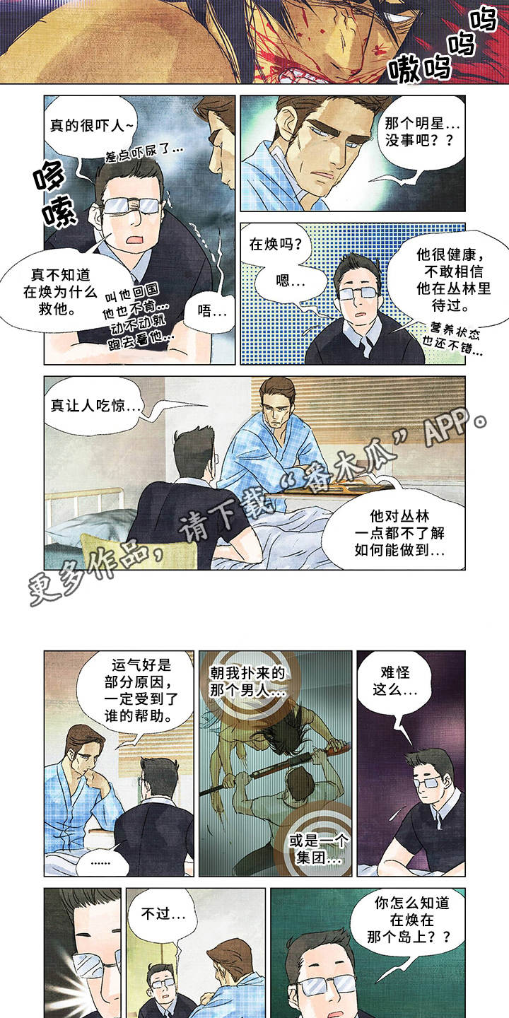 荒岛漂流者漫画,第20章：不一般4图