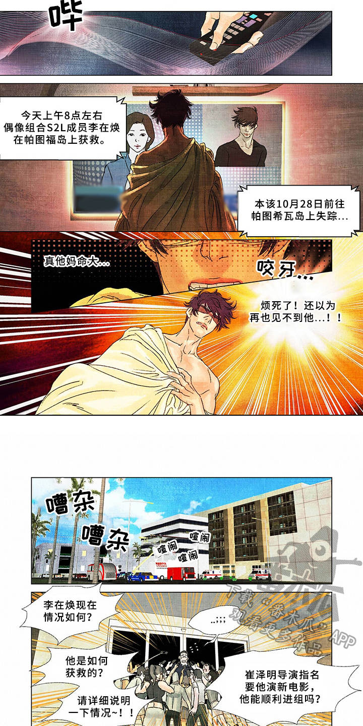 荒岛漂流者漫画,第19章：获救1图