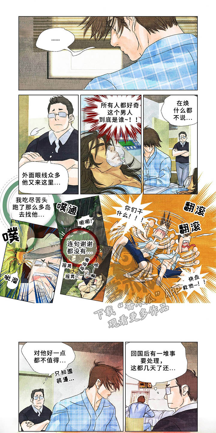 荒岛漂流者漫画,第20章：不一般1图