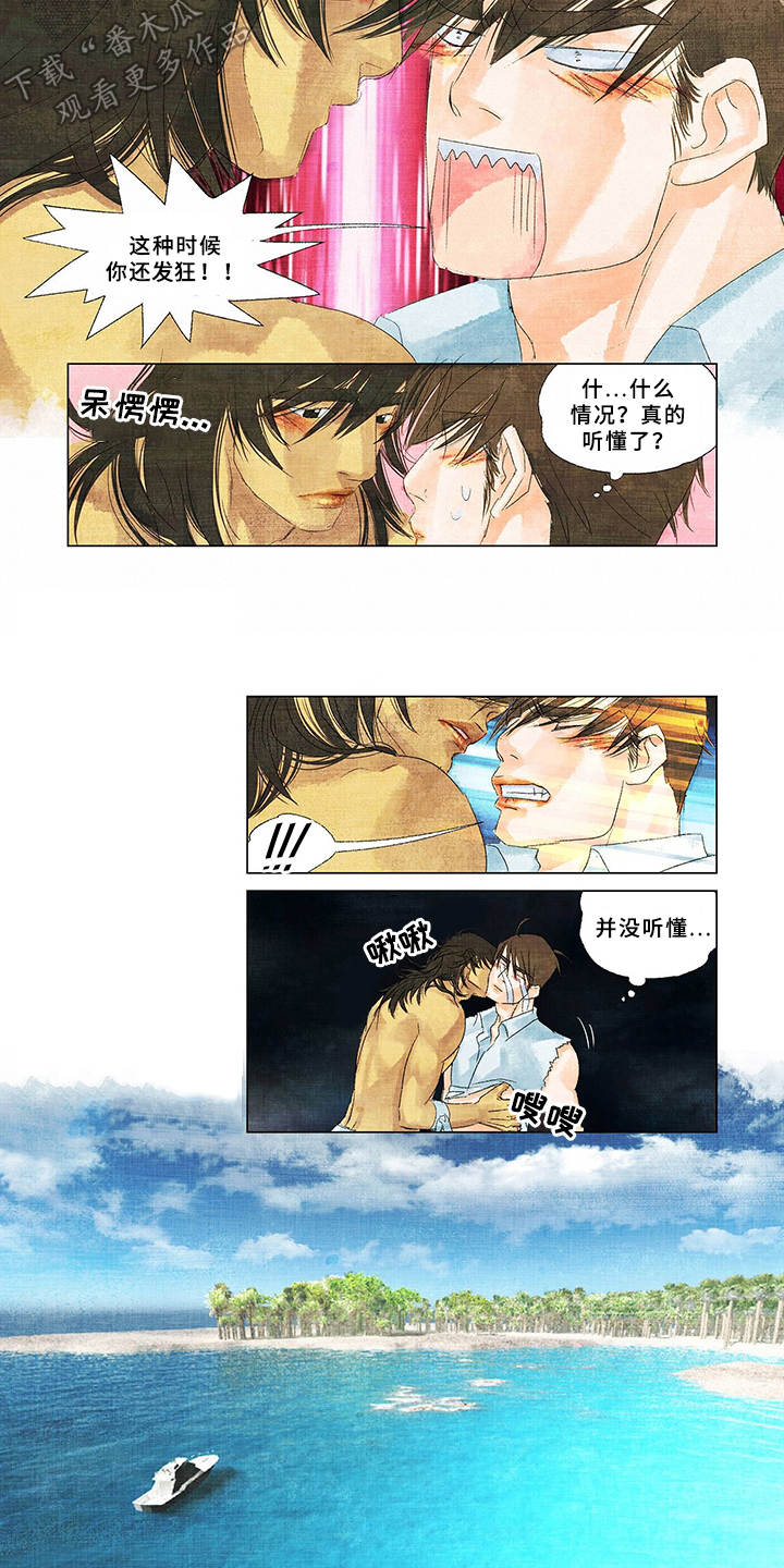 荒岛漂流者漫画,第6章：围兜4图