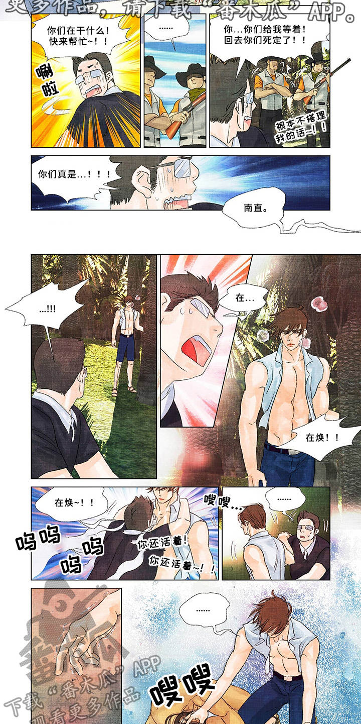 荒岛漂流者漫画,第18章：不祥的预感5图