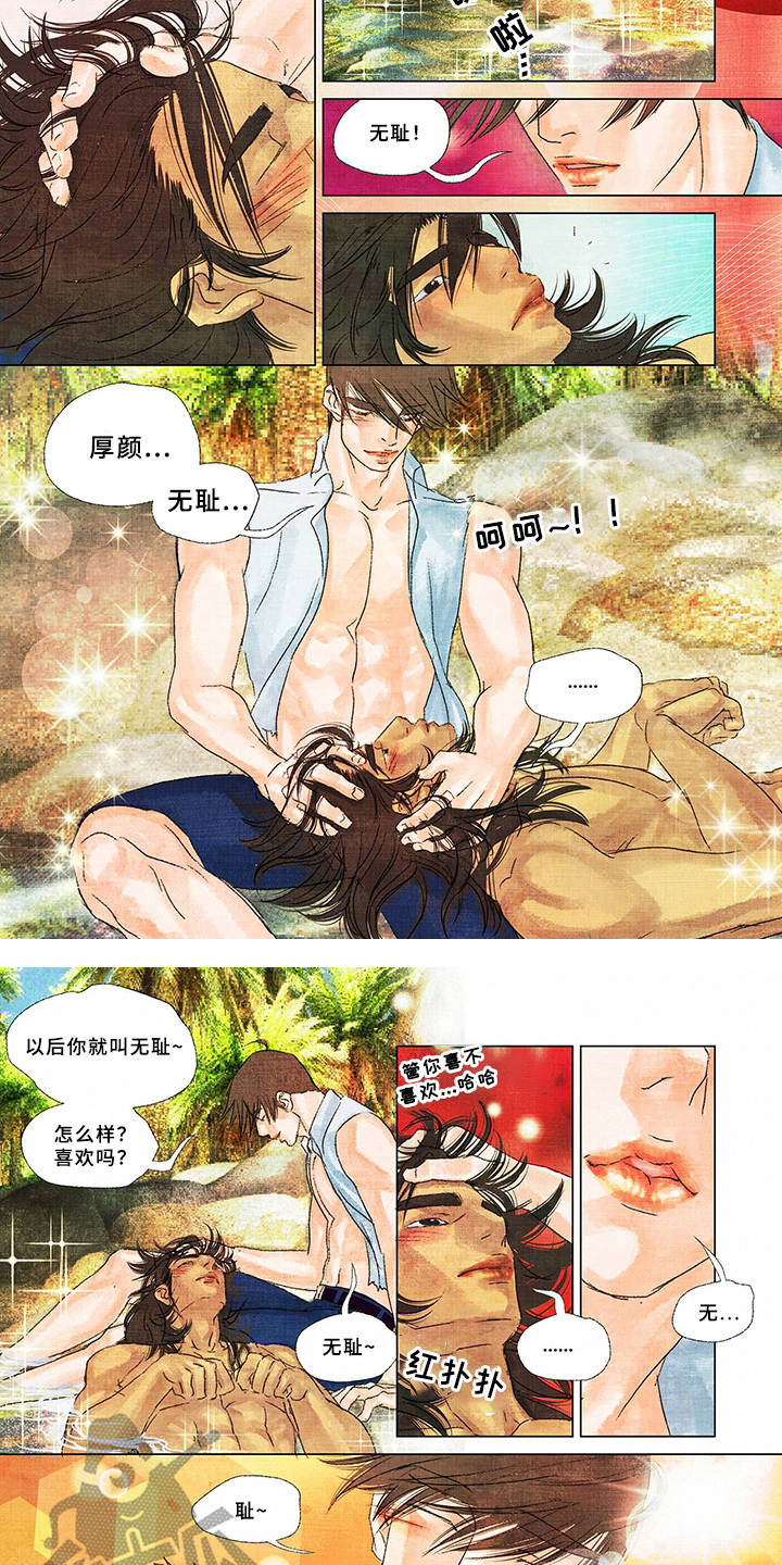 荒岛求生小说完整版漫画,第16章：取名3图