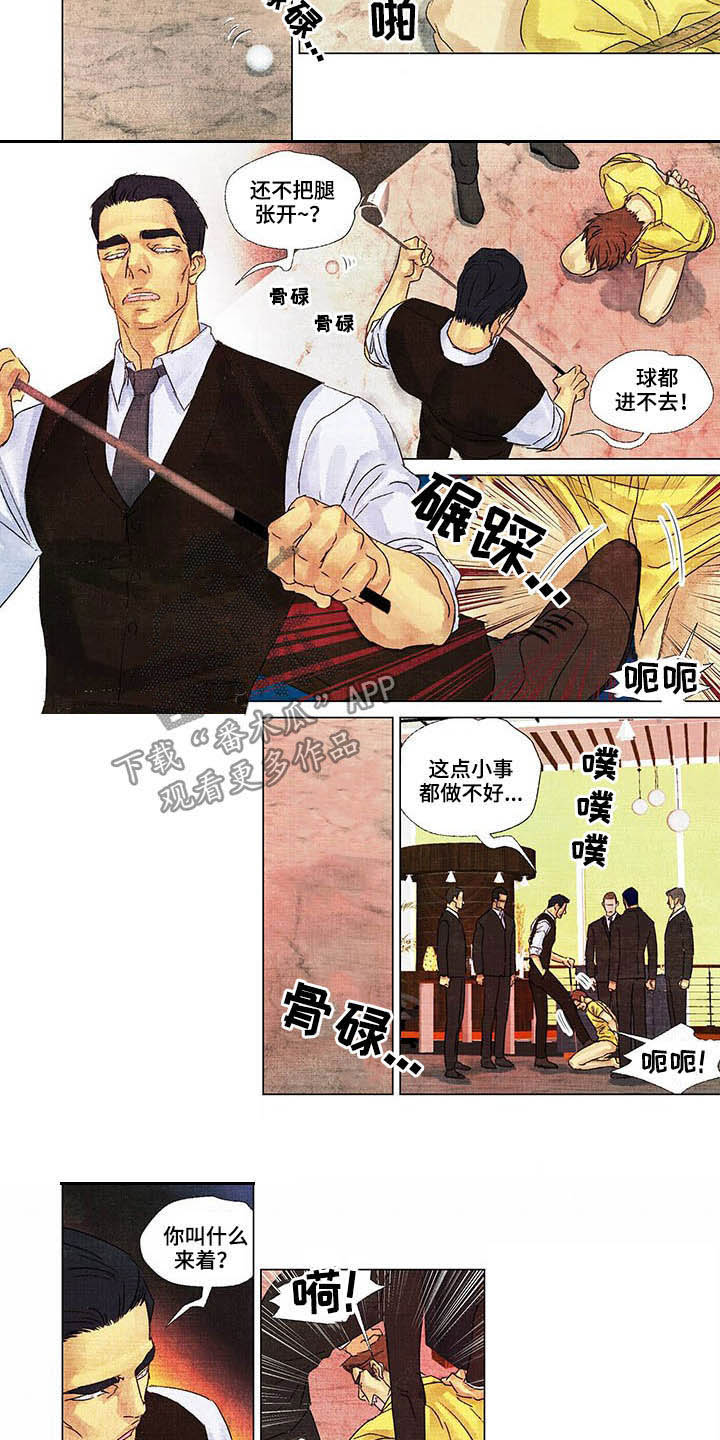 荒岛漂流者漫画,第27章：偿还1图