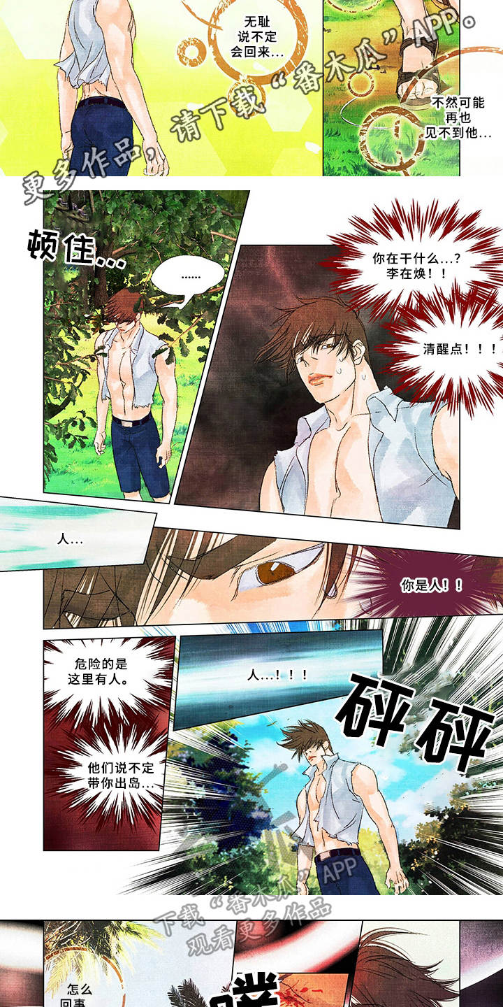 荒岛漂流者漫画,第18章：不祥的预感3图