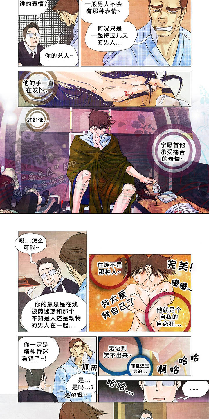 荒岛漂流者漫画,第20章：不一般2图