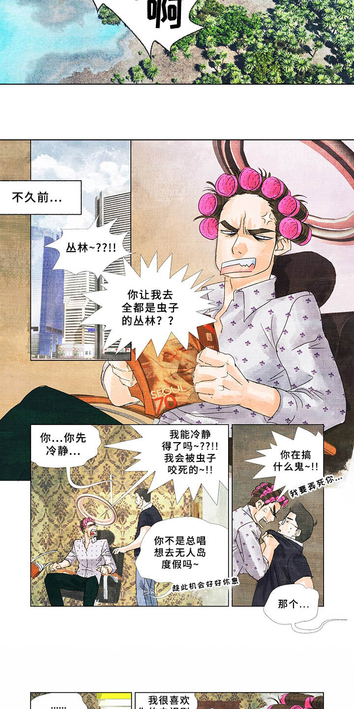 荒岛漂流者漫画,第1章：流落荒岛3图