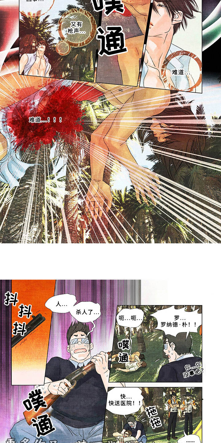 荒岛漂流者漫画,第18章：不祥的预感4图