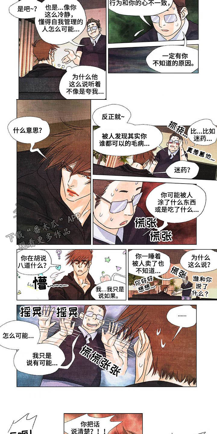 荒岛漂流者漫画,第29章：言行不一3图