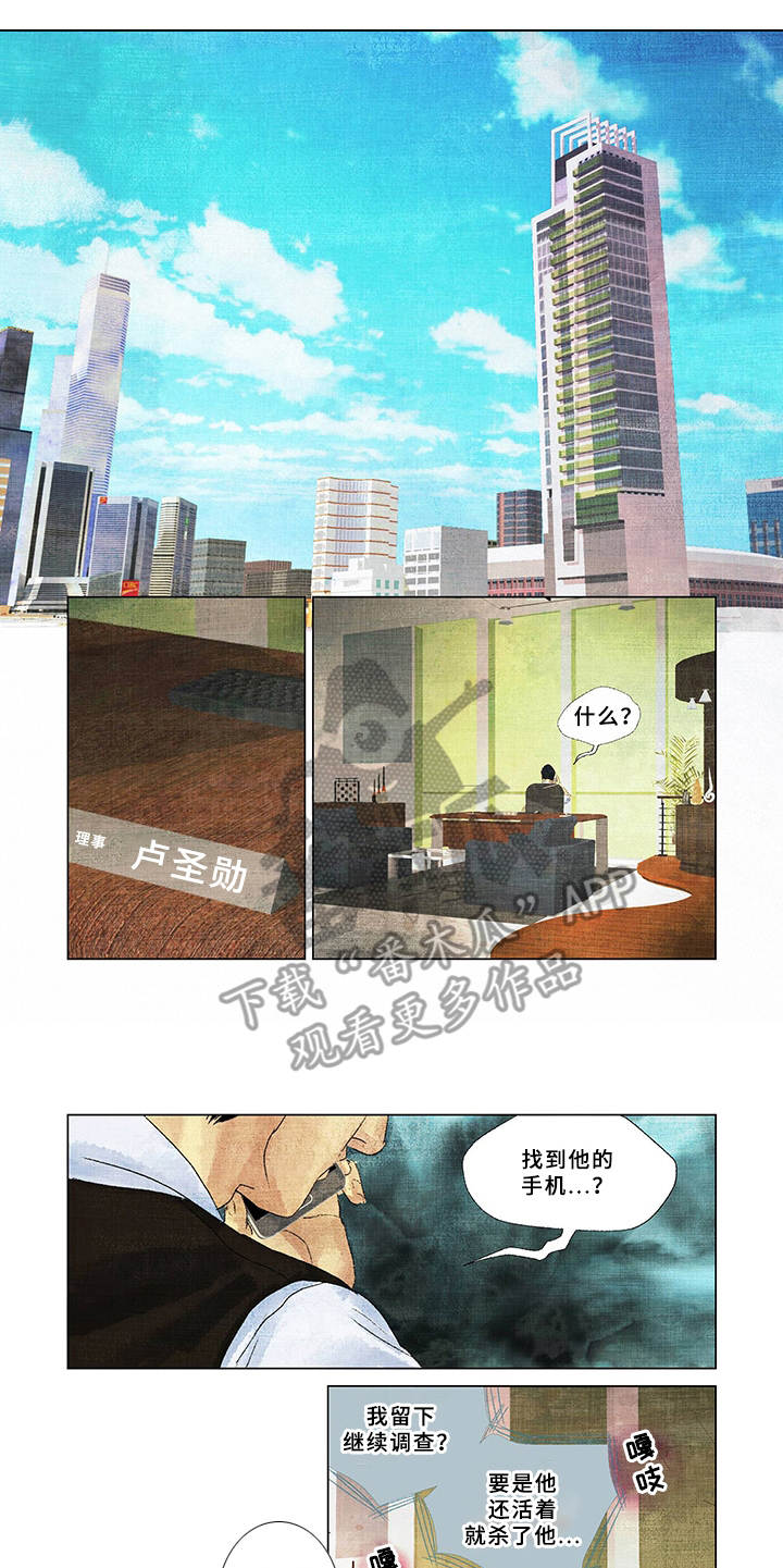 荒岛漂流者漫画,第13章：眼神5图