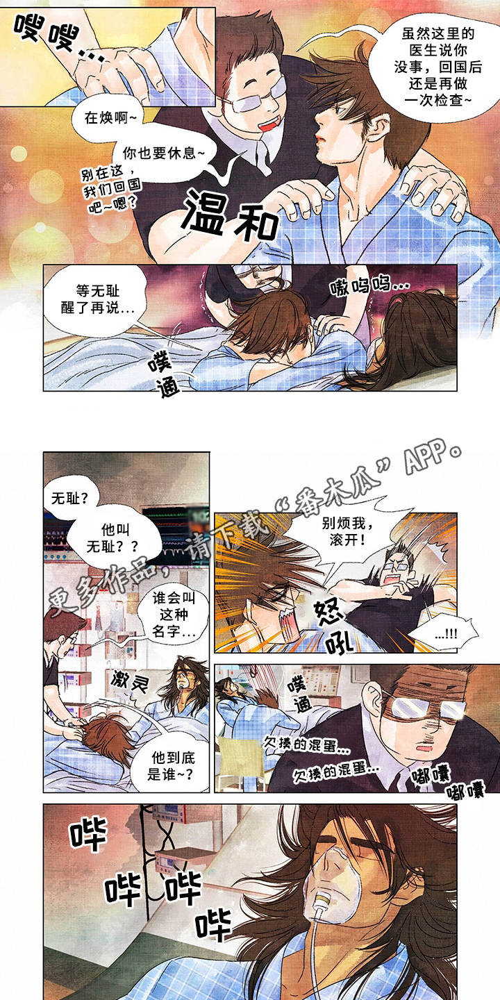 荒岛漂流者漫画,第20章：不一般2图