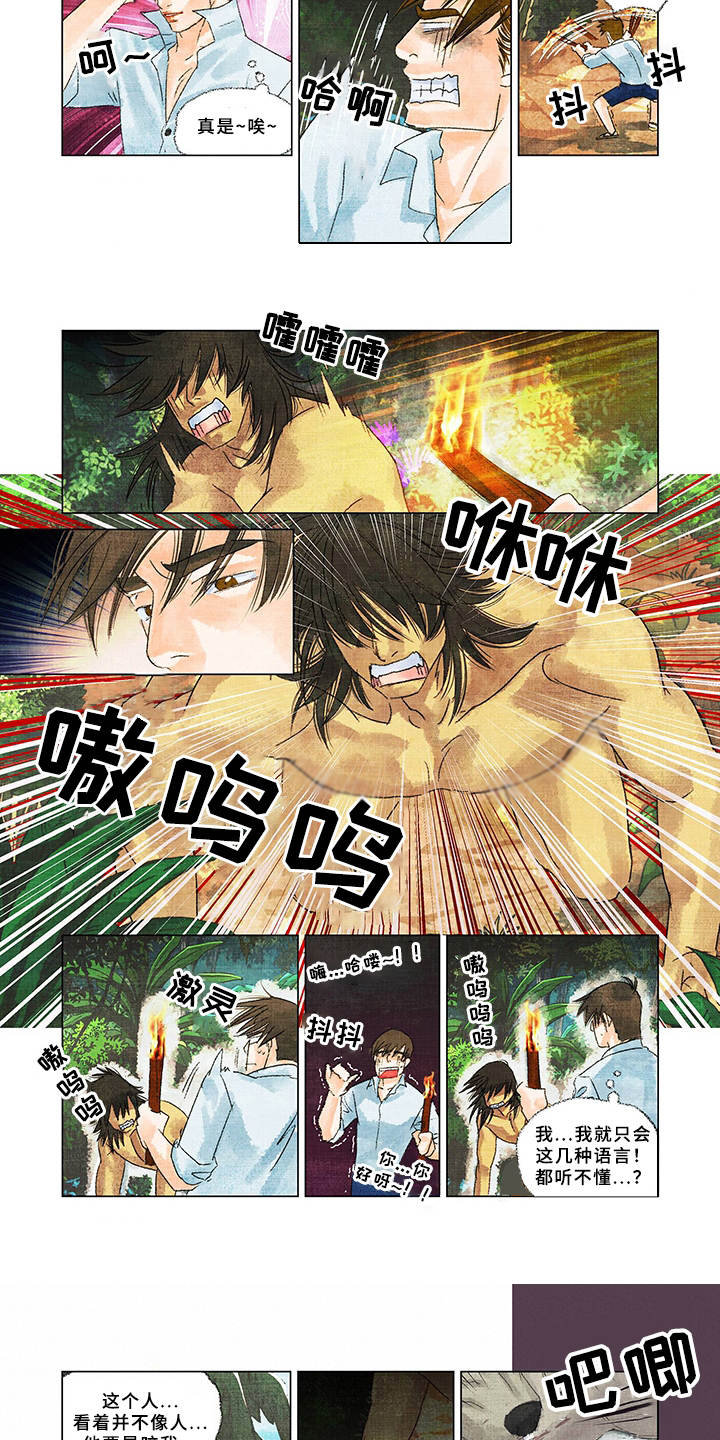 荒岛漂流者漫画,第3章：野人3图
