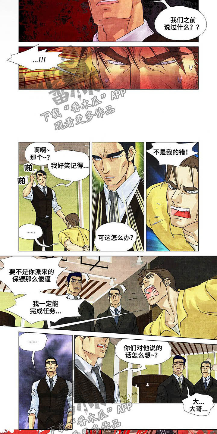 荒岛漂流者漫画,第27章：偿还3图