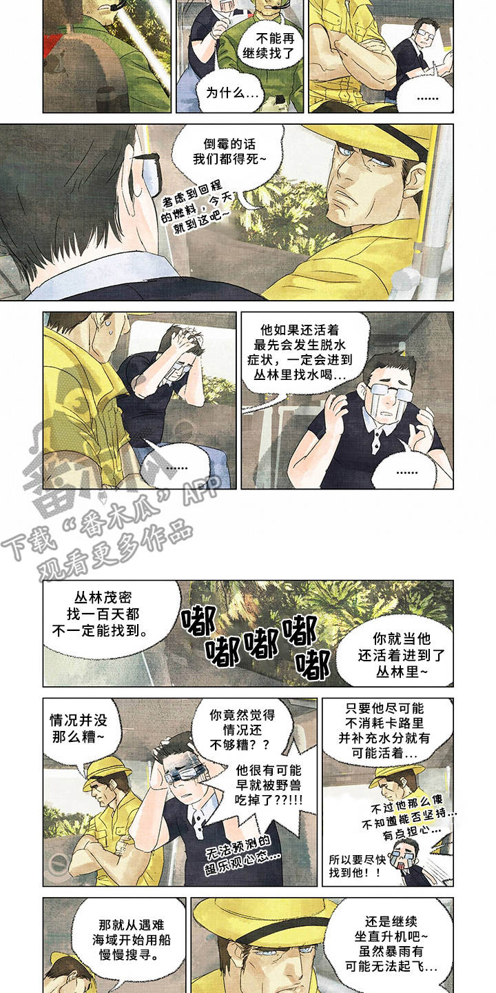 荒岛漂流者漫画,第4章：开始救援2图