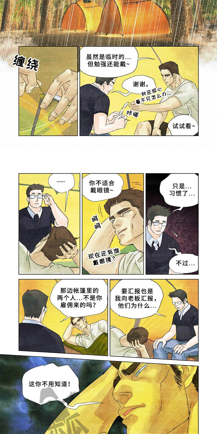 荒岛漂流者漫画,第12章：不害臊4图
