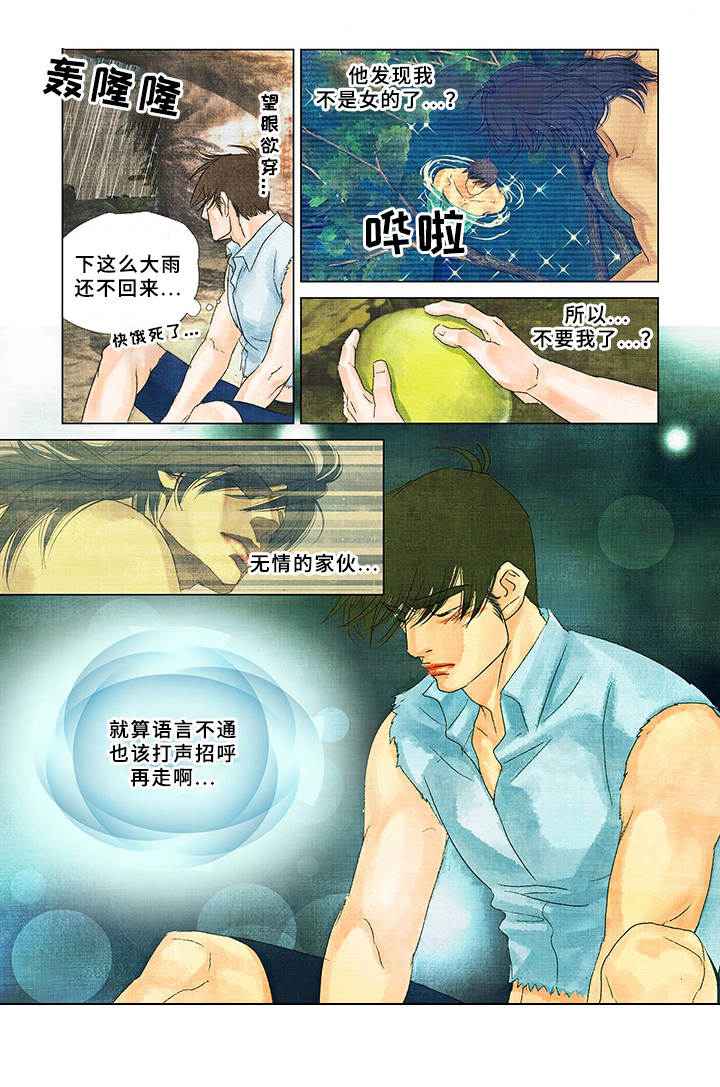 荒岛漂流者漫画,第11章：捕食4图