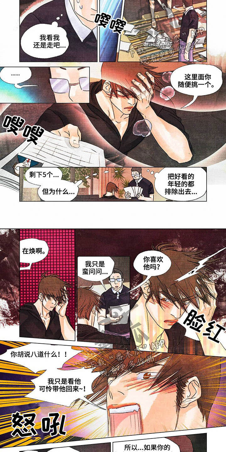 荒岛漂流者漫画,第29章：言行不一2图