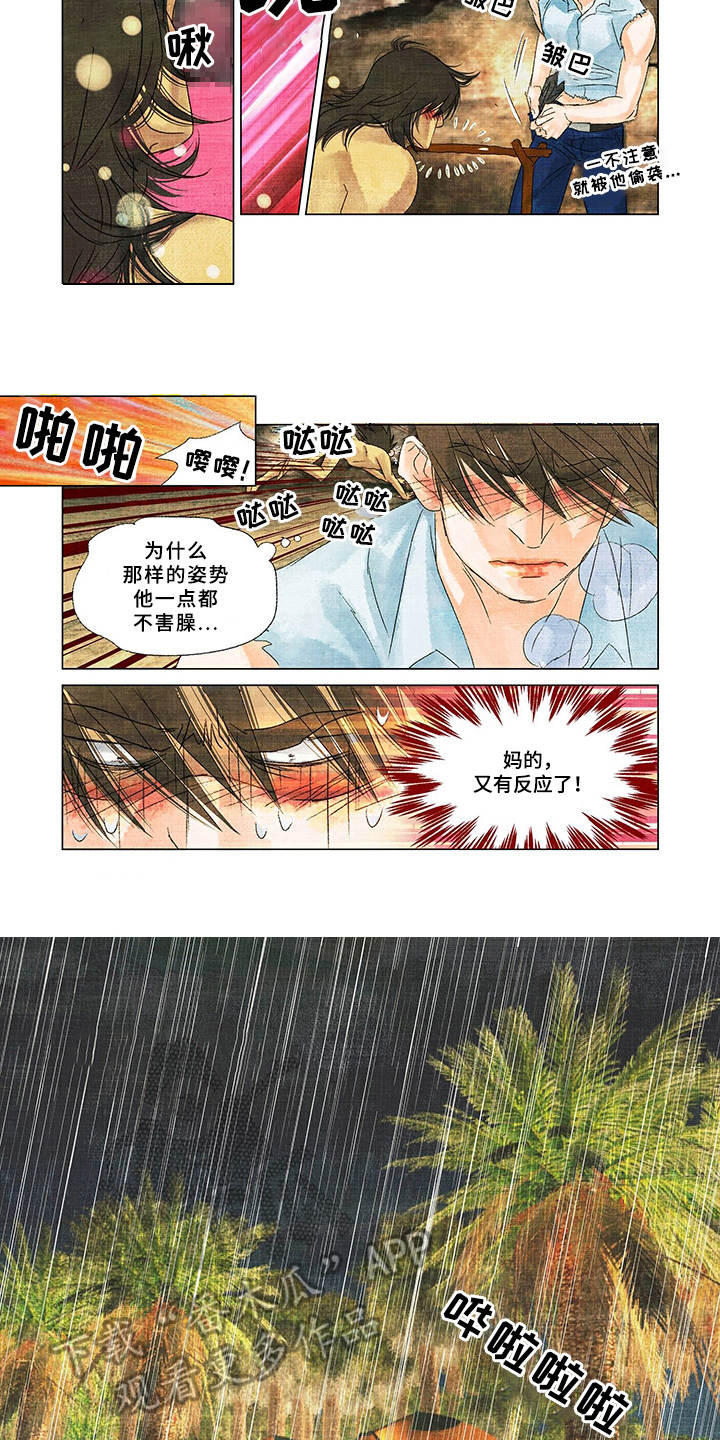 荒岛漂流者漫画,第12章：不害臊3图