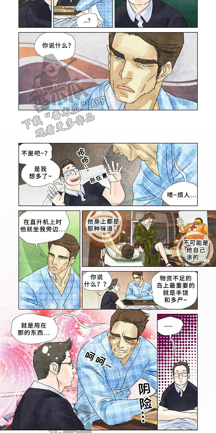 荒岛漂流者漫画,第20章：不一般5图