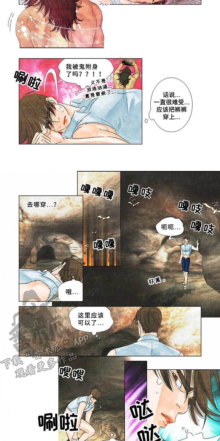 荒岛漂流者漫画,第12章：不害臊1图