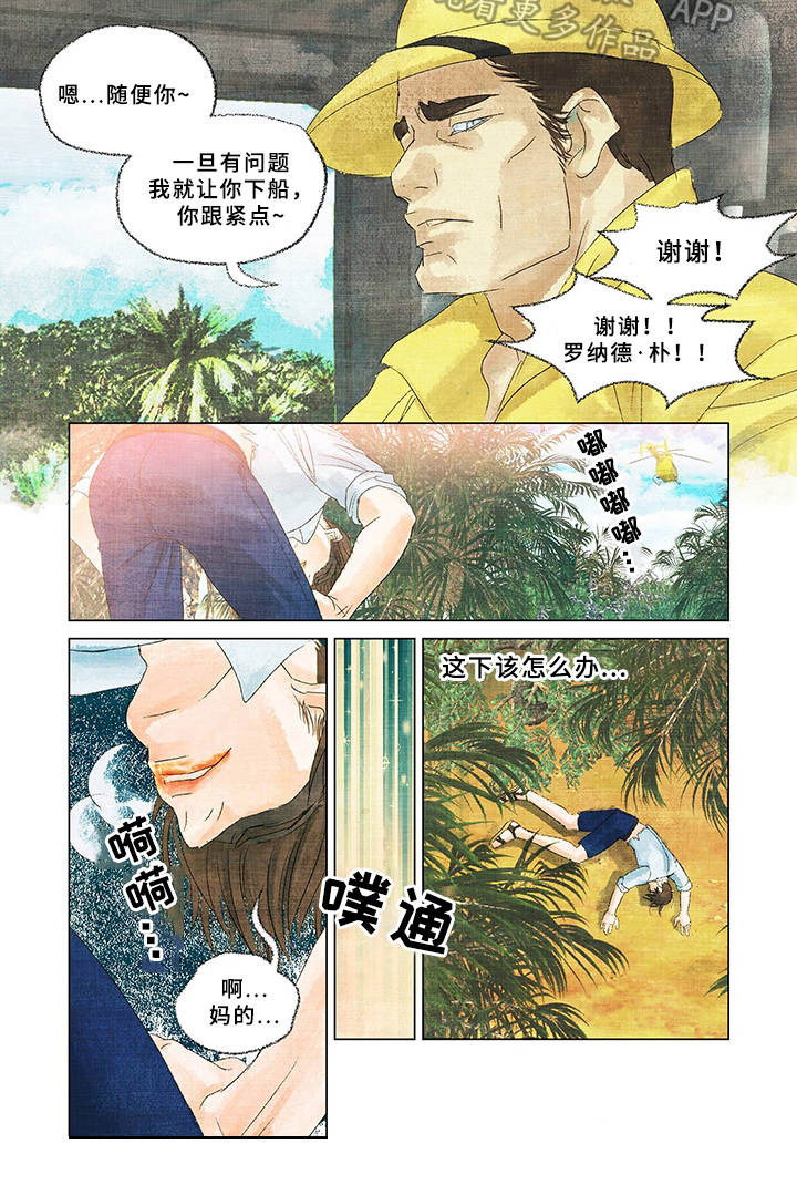 荒岛漂流者漫画,第4章：开始救援4图