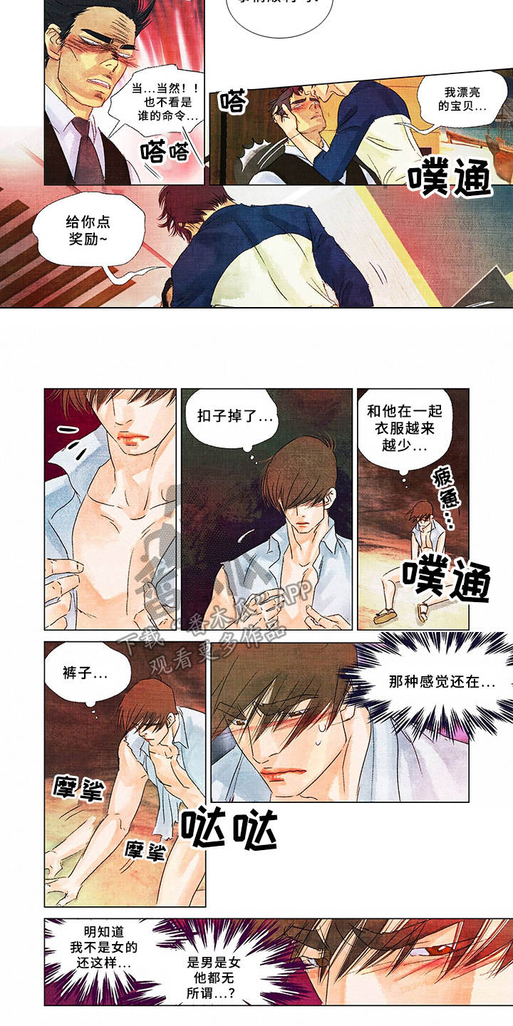 荒岛漂流者漫画,第13章：眼神2图